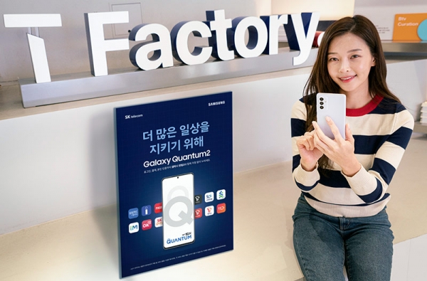 SKT, 삼성전자 양자보안 5G 스마트폰 갤럭시 퀀텀2 출시..22일까지 사전 개통