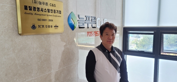 늘푸른C&S, 고객 맞춤형 솔루션 개발로 결제시스템 제공
