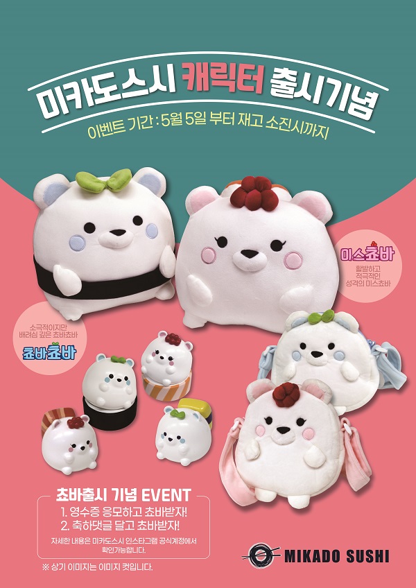 미카도스시, 5주년 기념 캐릭터 및 굿즈 출시…온∙오프라인 이벤트 나서