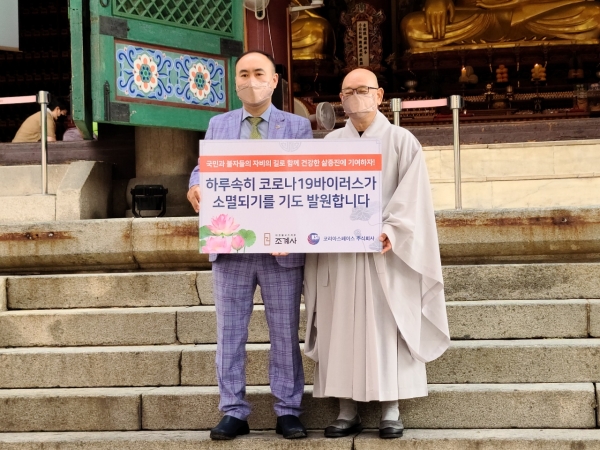 공기살균정화기 스페이스케어, 조계사에 기증