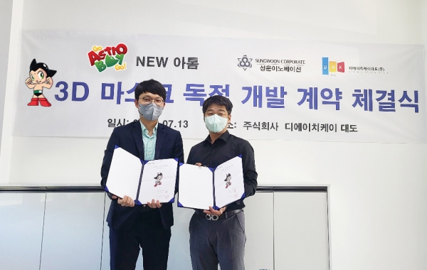 (주)디에이치케이대도와 (주)성운이노베이션 3D마스크 독점계약 체결