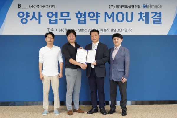 뷰티몬코리아, 웰메이드생활건강과 화장품 연구개발을 위한 MOU 체결
