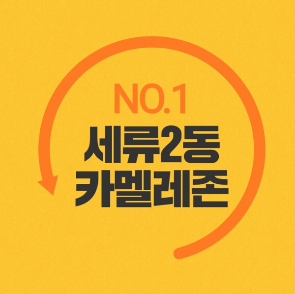 수원 세류2동 도시재생현장지원센터, 카멜레존 개소 준비