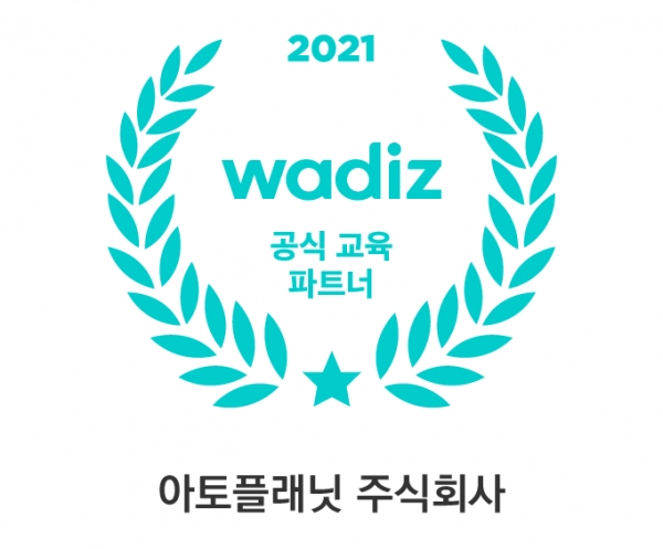 아토플래닛(주), 와디즈 크라우드펀딩 교육 파트너 선정