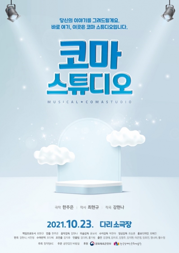 공연집단바람길, 수어뮤지컬 코마스튜디오… 청각장애인을 위한 배리어프리 공연 진행