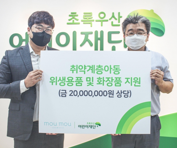 무무코스메틱 알롱, 초록우산 어린이 재단에 2,000만원 상당의 기부