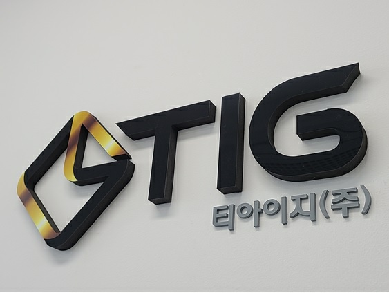 티아이지 주식회사, 원흥 R&D센터 오픈