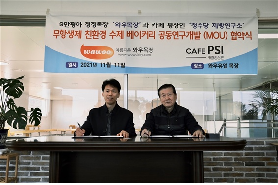 카페 평상인 제빵연구소, 이천 와우목장과  MOU체결