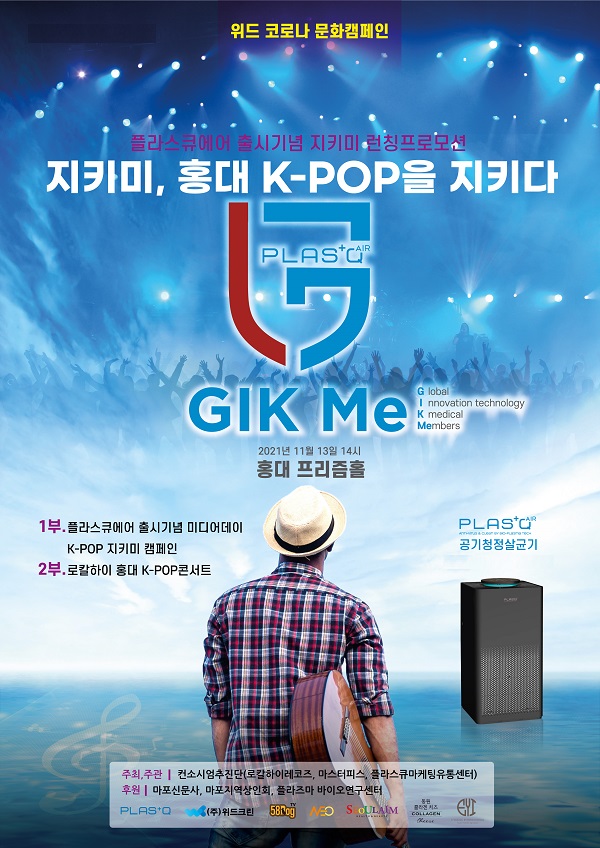 플라스큐, 플라스큐에어 출시 기념 위드 코로나 문화캠페인 실시