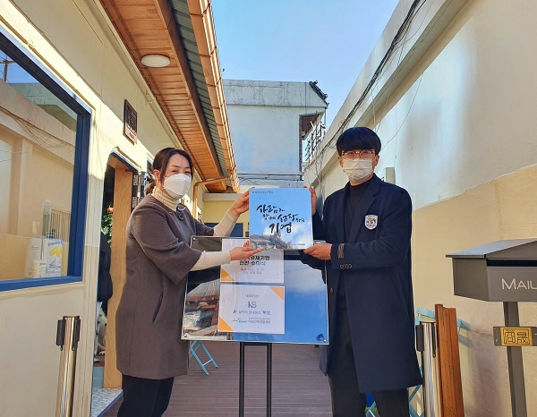주식회사 케이에스, 사람과 함께 성장하는 기업 선정