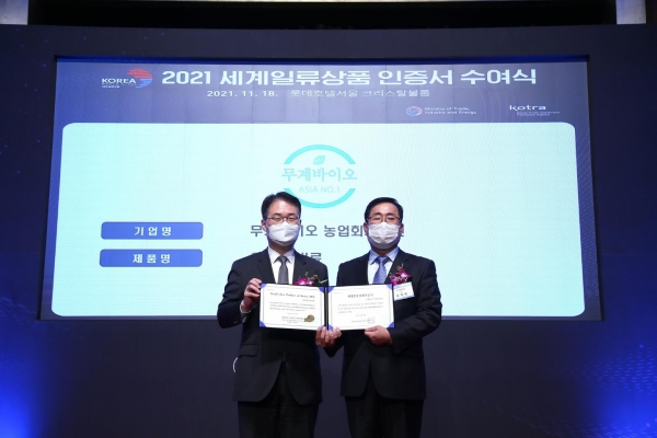 주식회사 무계바이오, 유기질비료 차세대 일류상품 선정