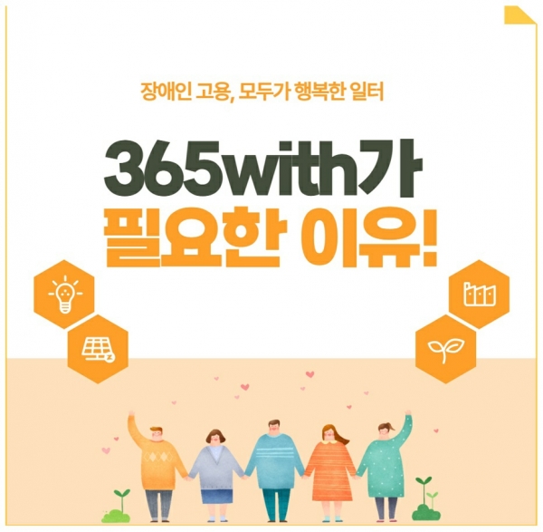 장애인일자리컨설팅 365위드, 장애인채용 업무대행서비스 스타트