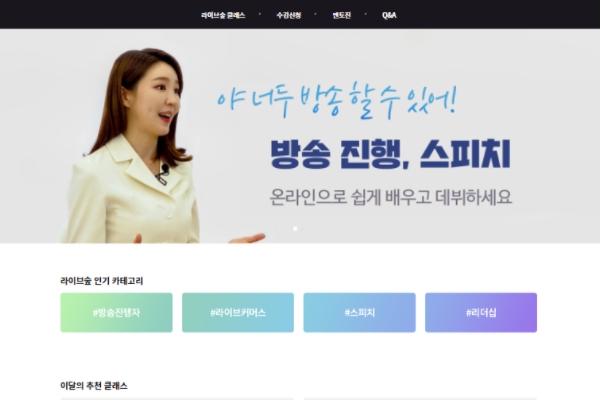 스토리앤스피치, 라이브숲 플랫폼 베타서비스