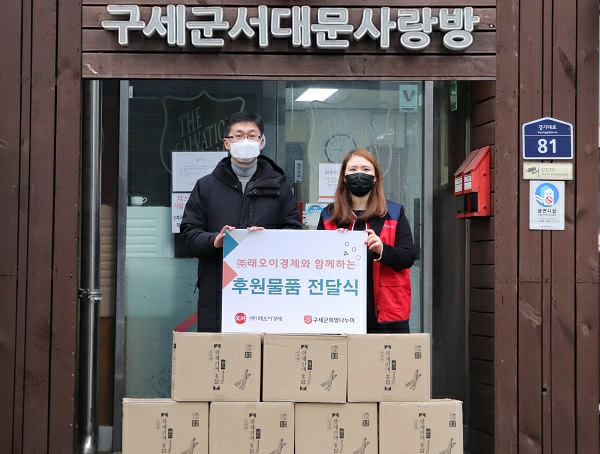 (주)래오이경제, 구세군 희망나누미와 함께 서대문 사랑방에 선물 전달