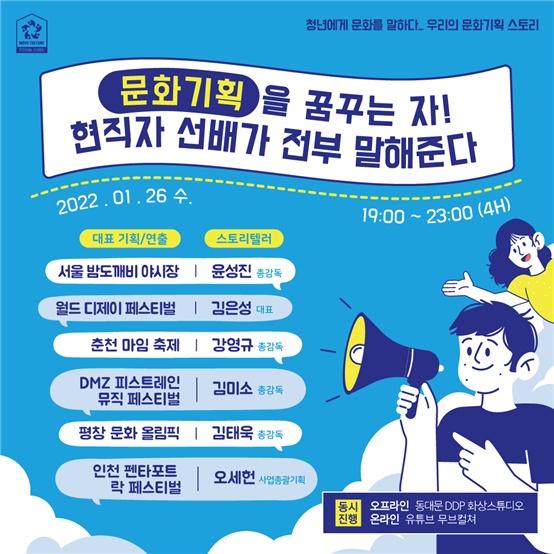 무브컬쳐 축제학교 동대문DDP에서 문화기획자 컨퍼런스 개최