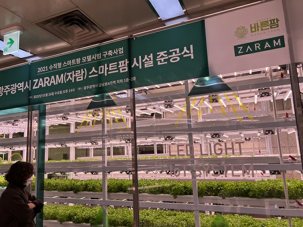 바른팜주식회사, 금남로4가역 미래 농업 스마트팜 조성 준공식