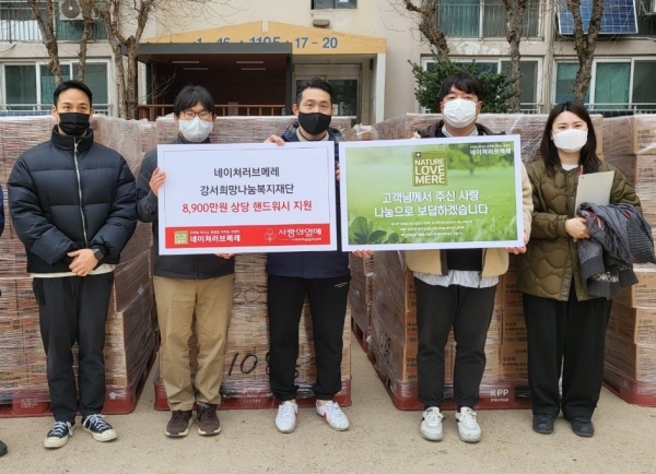 네이쳐러브메레, 사랑의 열매 지역아동센터에 8,900만원 상당 핸드워시 전달