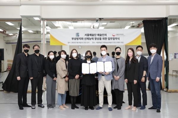 굿볼아카데미, 서울예술단과 예술인 부상방지와 신체능력 향상 위한 업무협약