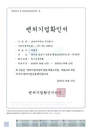 대기 환경오염 방지시설 전문기업 크린에어테크㈜, 벤처기업확인서 획득