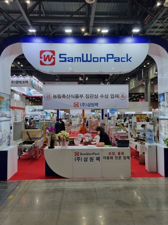 푸드테크 ㈜삼원팩, 2022 서울국제식품산업대전 참가