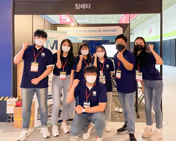 주식회사 팀메타 2022 메타버스 엑스포 참가