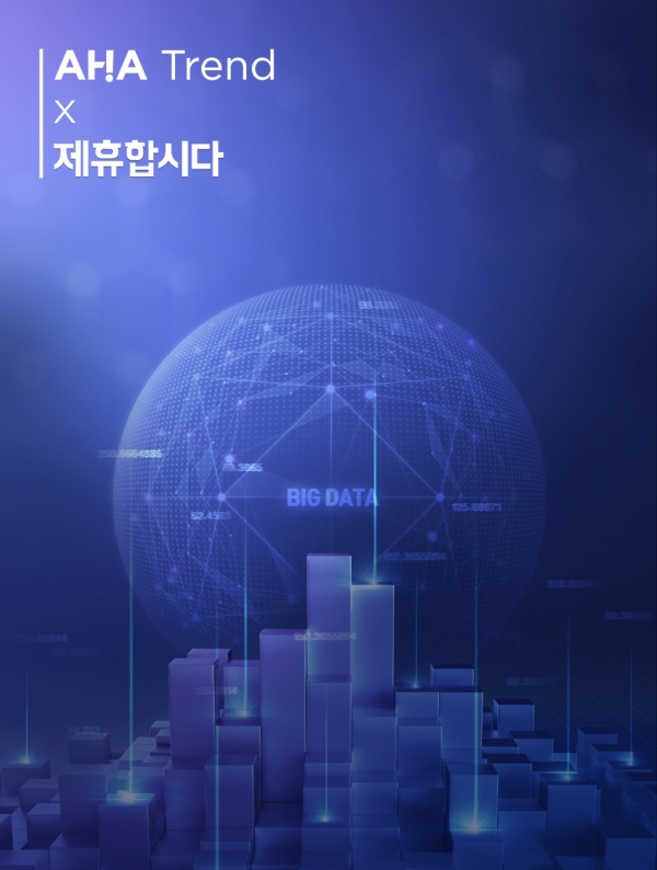 제휴합시다, 아하데이터랩과  전략적 업무제휴 협약