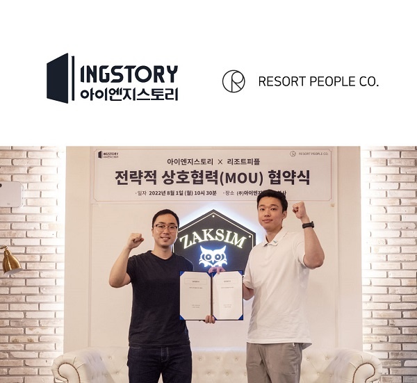 리조트피플, 아이엔지스토리와 MOU 체결