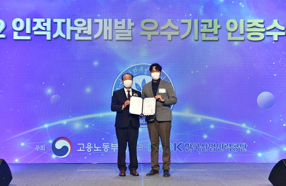 하나텍시스템, 인적자원개발 우수기관 재인증