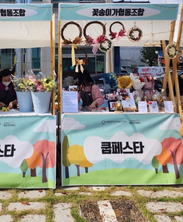 청주 꽃송이가 협동조합, 세종·충북 Coop Festa 참여