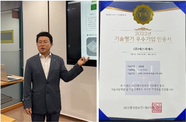 ㈜에스피에스, 투명터치센서 기술평가 우수기업 인증 획득