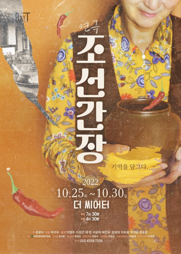 따스한 가족애를 느낄 수 있는 연극조선간장 기억을 담그다 개막