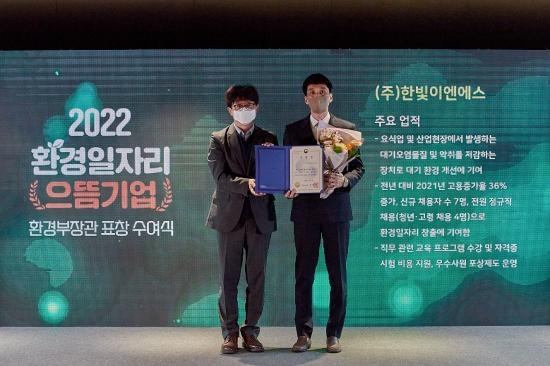 (주)한빛이엔에스 2022 환경 일자리 으뜸기업 선정