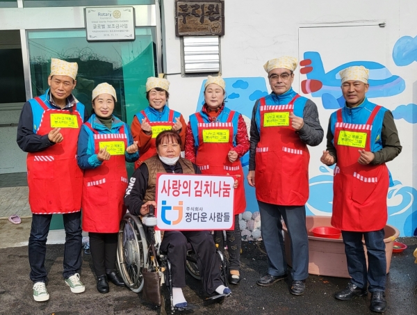 주식회사 정다운 사람들, 사랑의 김치 담그기 나눔 행사 진행