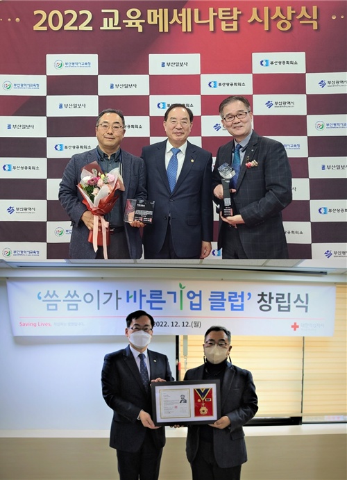 위생 안전 전문기업 클린스쿨, 부산시교육청 교육메세나패 수상