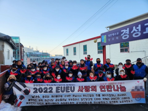 유유컴퍼니, 푸드트럭 대표와 함께 하는 2022 EUEU 사랑의 연탄나눔 행사 성료