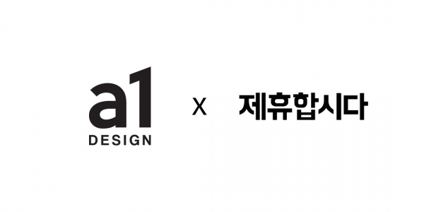 에이원디자인그룹-제휴합시다, 제휴 업무 협약 체결