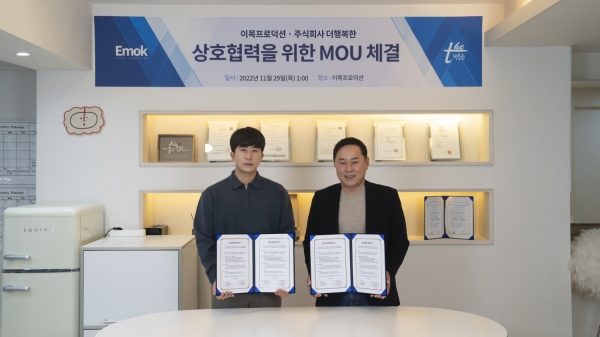 이목프로덕션, 스포맥스 총판 주식회사 더행복한과 업무협약(MOU)체결
