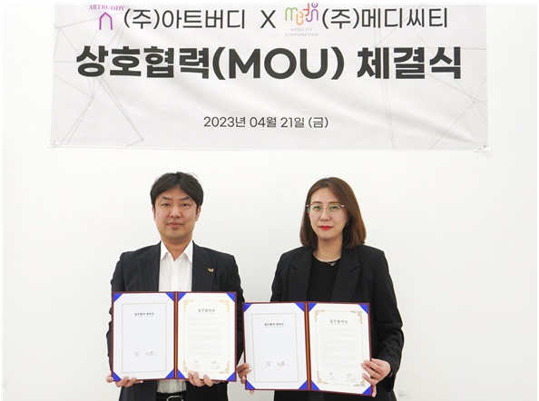 메디컬플랫폼기업 메디씨티, 갤러리 아트버디와 MOU 체결