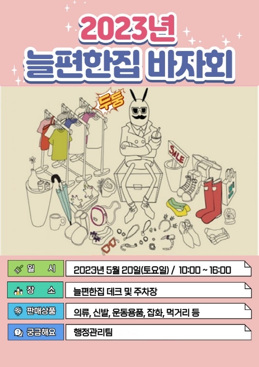 (주)디케이스토어, 늘편한집 바자회 공식 후원사로 참여 예정