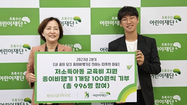 24시 무인 프린트카페, 에스칼프린트 온라인 기부 행사 누적 후원금 초록우산 어린이재단에 전달