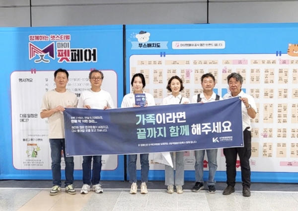 한국동물장례문화 사회적협동조합, 유기동물 방지 및 입양 캠페인 진행