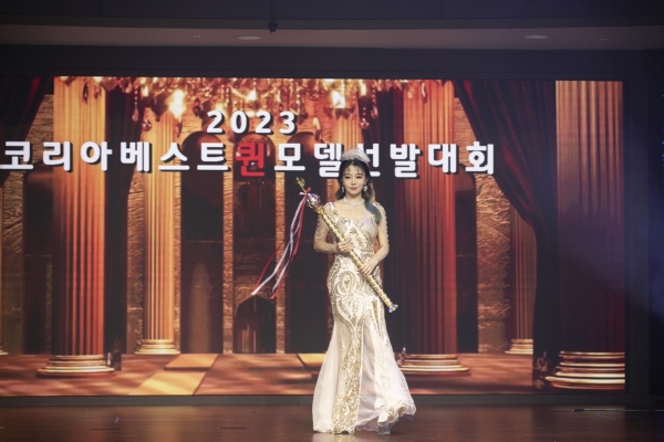 전지혜, 2023코리아베스트퀸모델선발대회 심사위원으로 참석