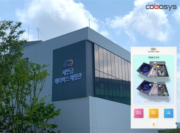 코보시스, 새만금메타버스체험관 키오스크 내 소프트웨어 공급