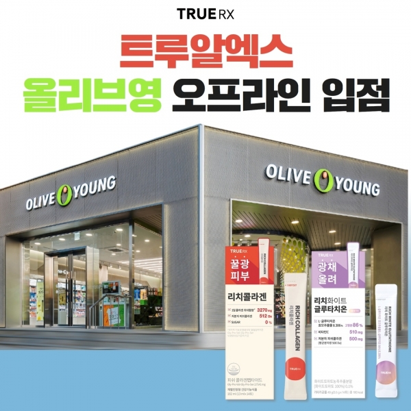 이너뷰티 전문 브랜드 트루알엑스, 1,200여개 전국 올리브영 매장 공식 입점