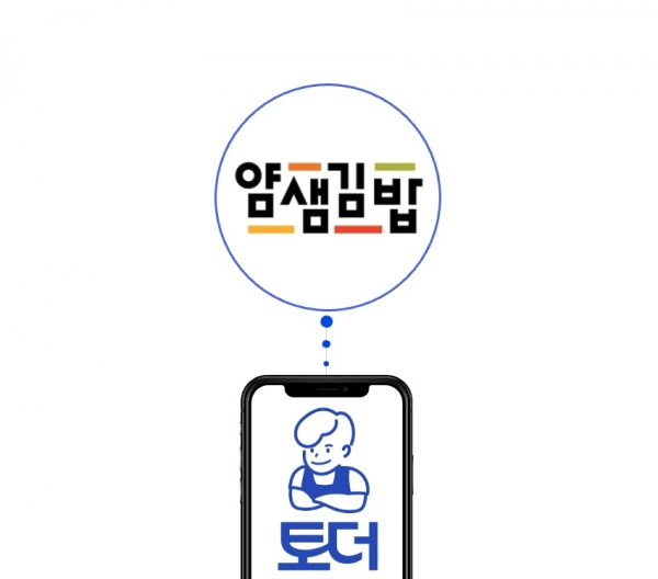 토더, 얌샘김밥과 푸드테크 기술 활용 외식 프랜차이즈 자동화를 위한 협력 계약 체결