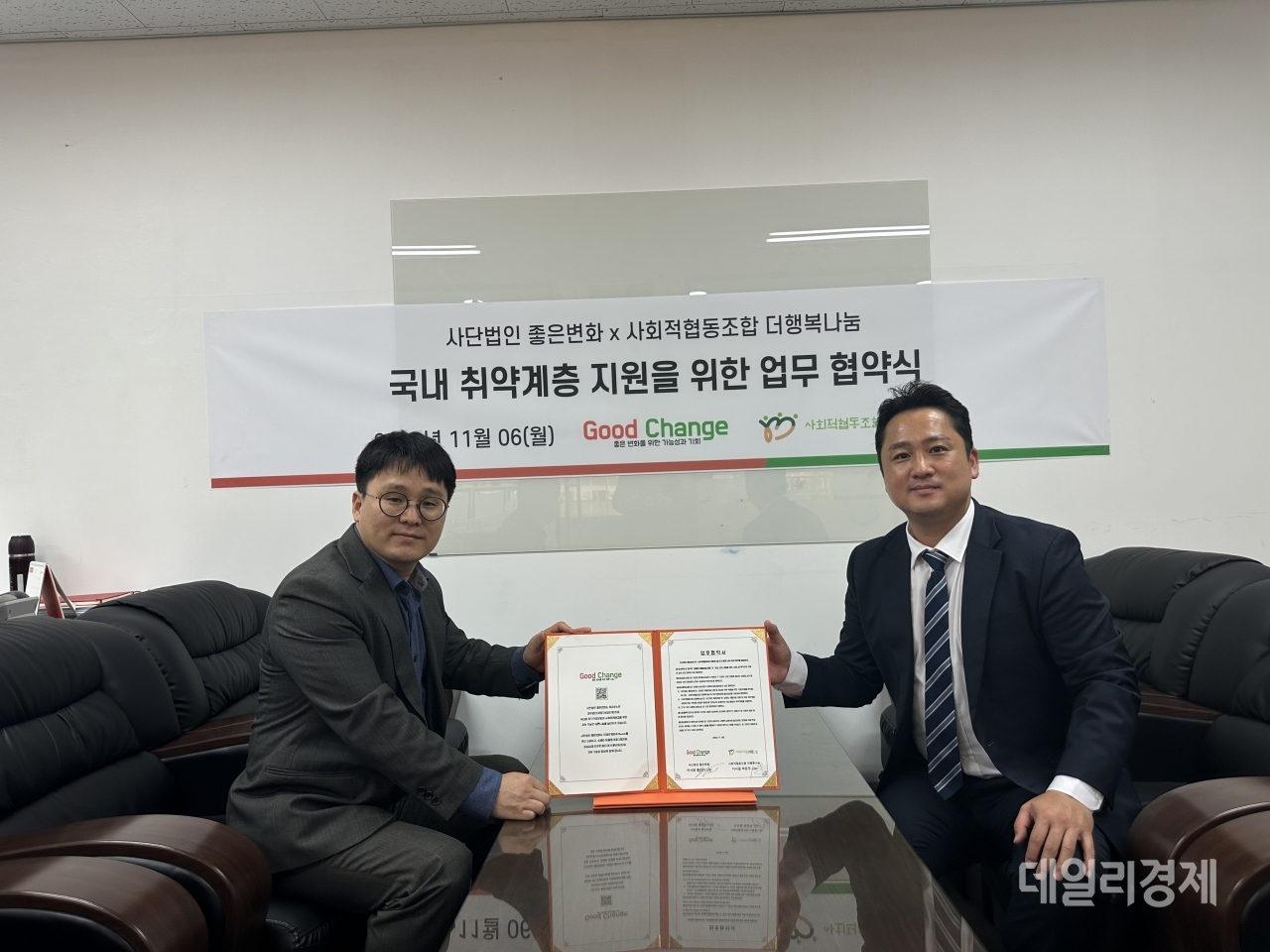 (사)좋은변화-사회적협동조합 더행복나눔, 업무협약 체결