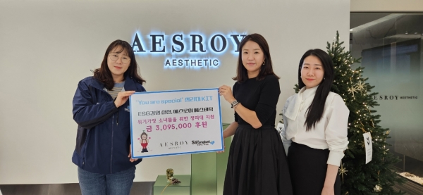 에스로이 에스테틱, 럭키박스 이벤트 수익금 전액 함께하는 사랑밭에 전달