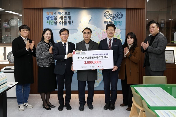미래를 함께하는 사람들, 일일호프 수익금 광산구 관내 아동지원성금 전달
