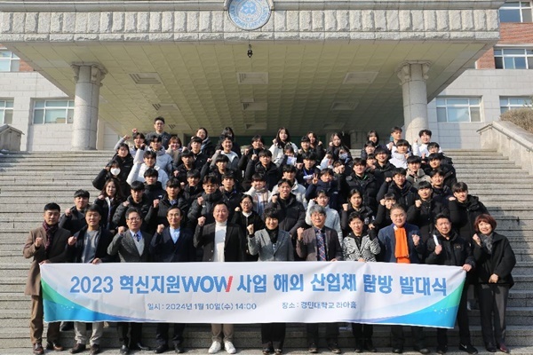 경민대학교, 2023 혁신지원WOW사업 해외 산업체 탐방 발대식 개최