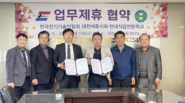 대전자동차정비학원 현대직업전문학교, 한국전기기술인협회 대전∙세종시회와 업무협약 체결